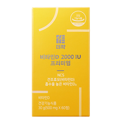 더작 비타민D 2000IU 프리미엄 제품 이미지