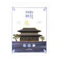 아리라끄 마스크팩 [진정] 제품 이미지