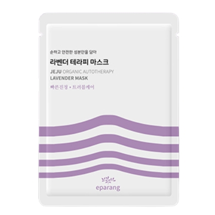 라벤더 테라피 마스크