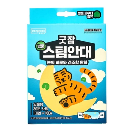 (무직타이거 콜라보) 굿잠 병풀스팀안대