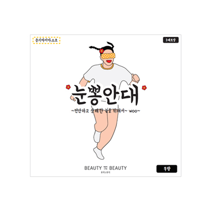 눈뽕안대 [무향]