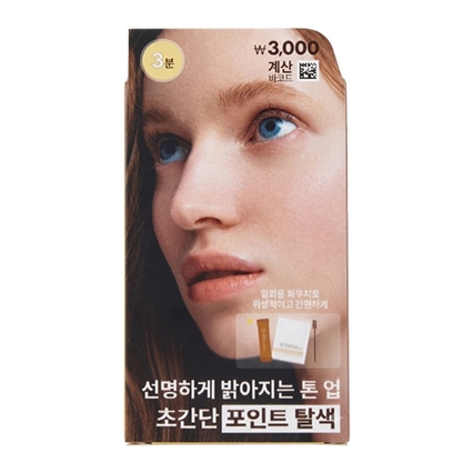 컬러체인저키트 [탈색]