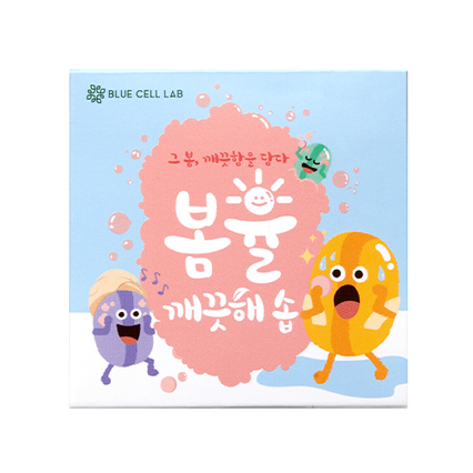 봄율 깨끗해 솝