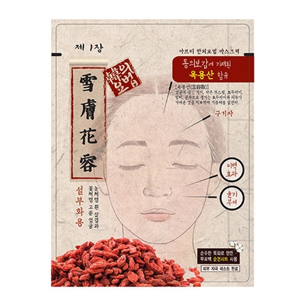 아르띠 한의요법 마스크팩 [설부화용]