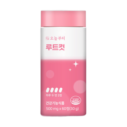 루트컷