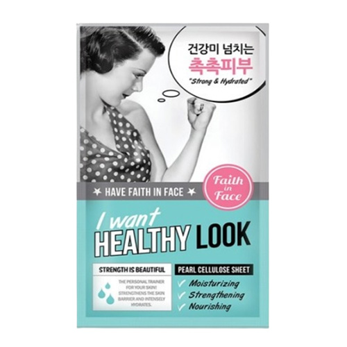 아이 원트 헬시 룩