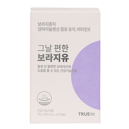 그날 편한 보라지유