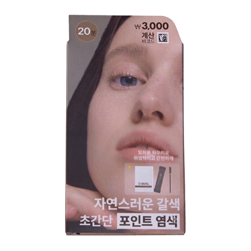 컬러체인저키트 [염색]