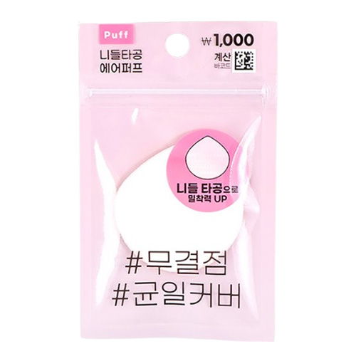 다이소 니들타공 에어 퍼프 제품 이미지