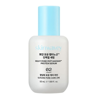 스킨웨이비 브랜드의 제품 뽀얀 모공 펩타노산™ 단백질 세럼