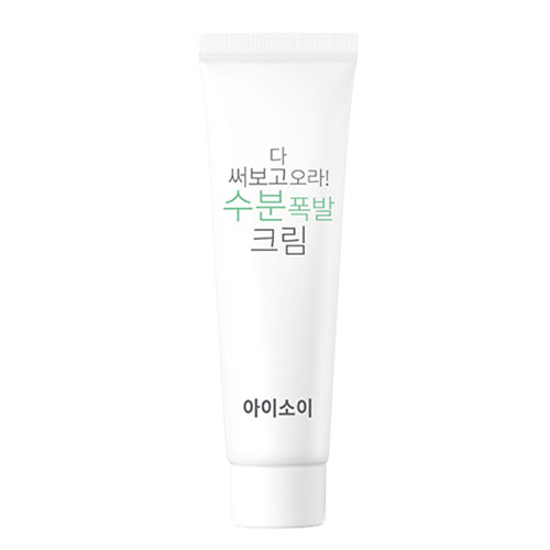 아이소이 다 써보고 오라! 수분 폭발 크림 제품 이미지