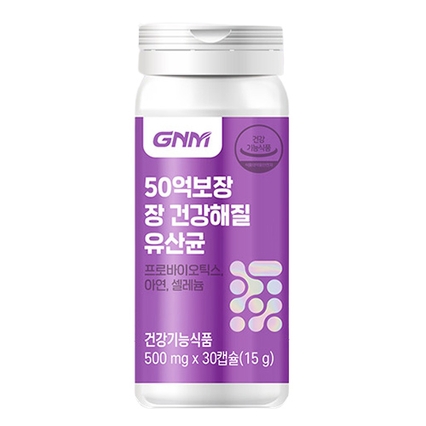 50억 보장 장 건강해질 유산균