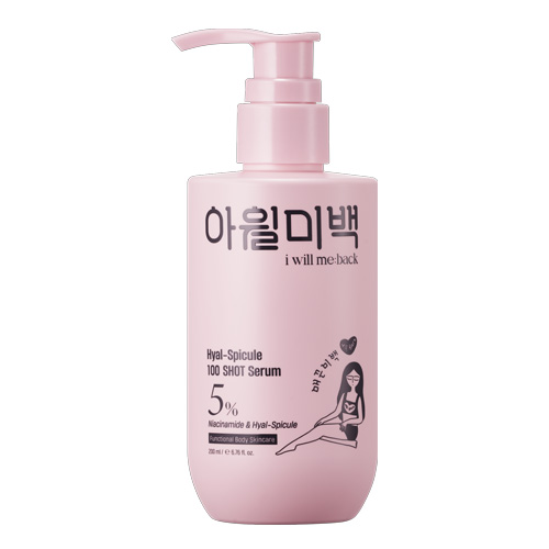 아윌미백 브랜드의 제품 히알스피큘100샷 세럼