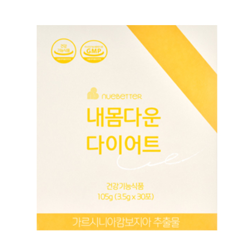 내몸다운 다이어트