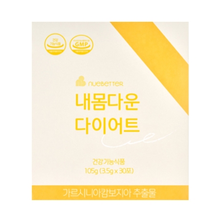 내몸다운 다이어트