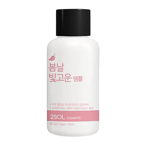 봄날 빛고운 앰플