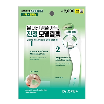 진정 광채 크림 모델링 마스크