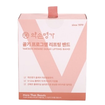 약손명가 헬스케어 브랜드의 제품 골기 프로그램 리프팅밴드