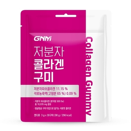 저분자 콜라겐 구미