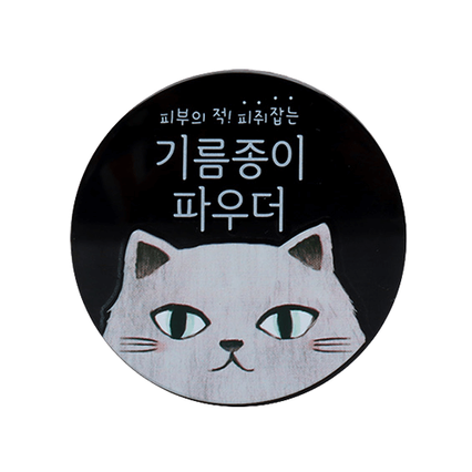 기름종이 파우더