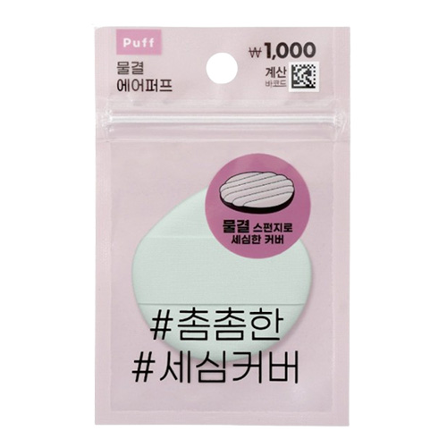 다이소 물결쿠션 에어 퍼프 제품 이미지
