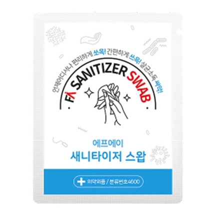 새니타이저 스왑