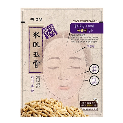 아르띠 한의요법 마스크팩 [빙기옥골]