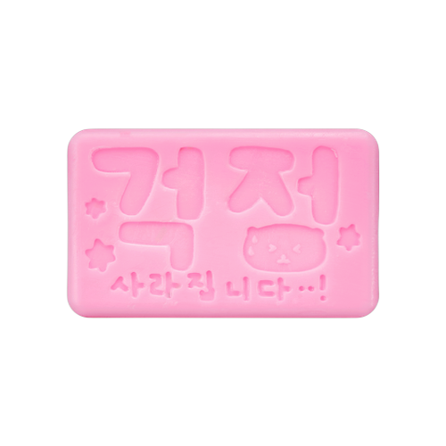 동구밭 (동구밭X최고심) 고심이의 해피엔딩 비누 트리트먼트바 제품 이미지