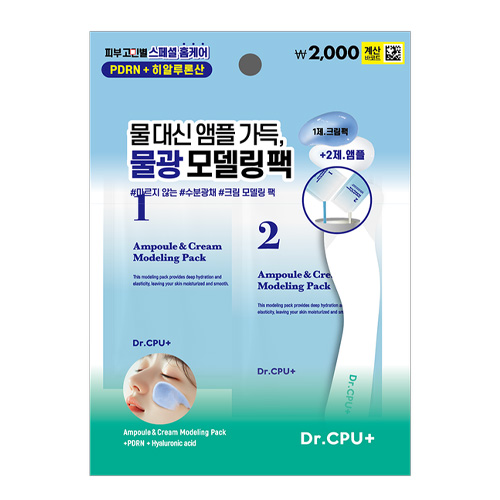 닥터씨피유 브랜드의 제품 수분 광채 크림 모델링 마스크