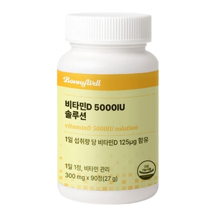 비타민D 5000IU 솔루션