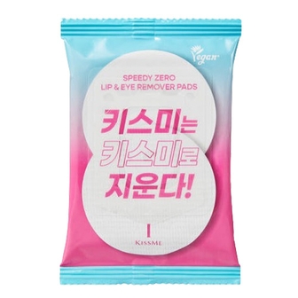 키스미 브랜드의 제품 스피디 제로 립앤아이 리무버 패드