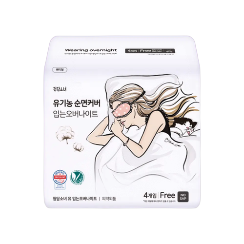 청담소녀 유기농 순면 입는 오버나이트 제품 이미지