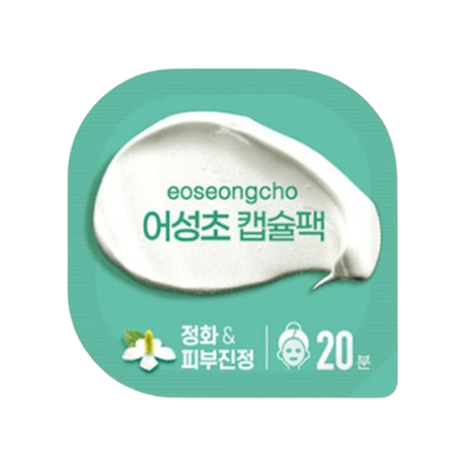 어성초 캡슐팩