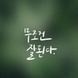 플라타너스_j