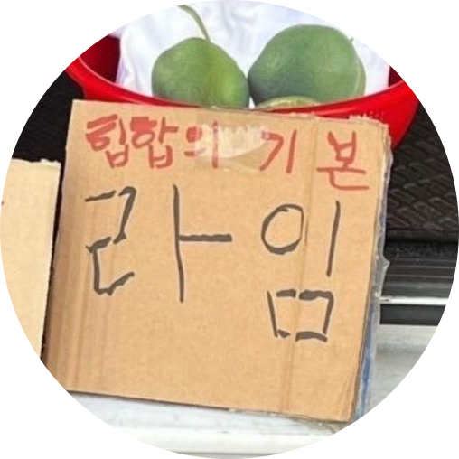 의욕없음 프로필