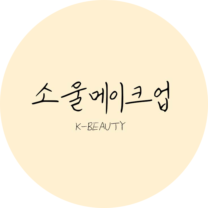 소울메이크업 프로필