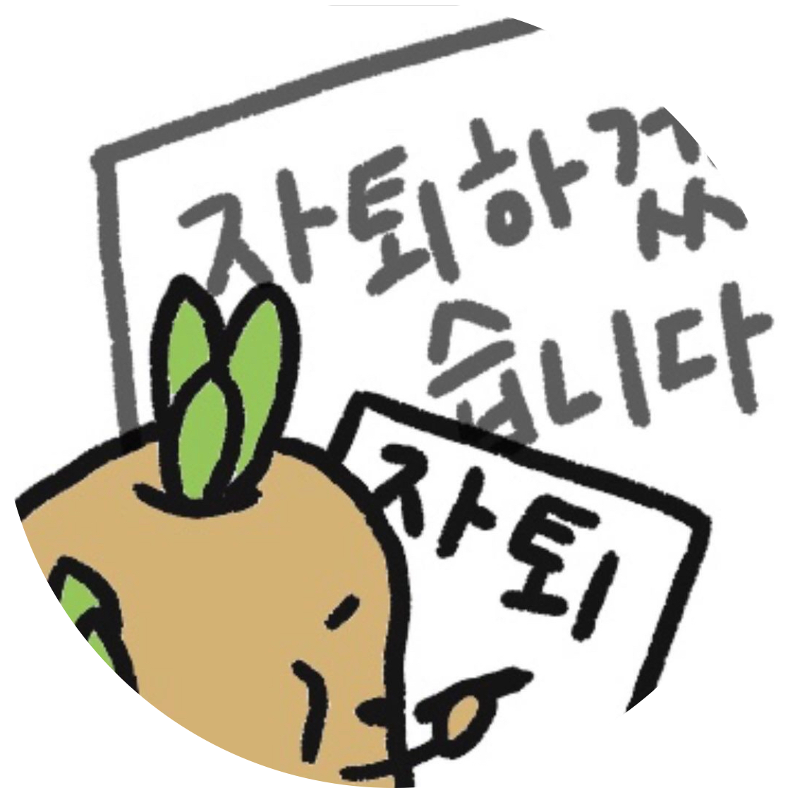 글로리#MqaB76 프로필
