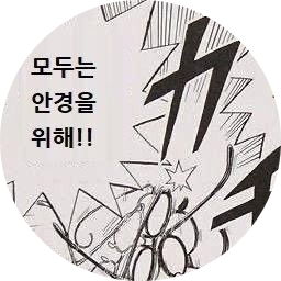 모두는안경을위해 프로필