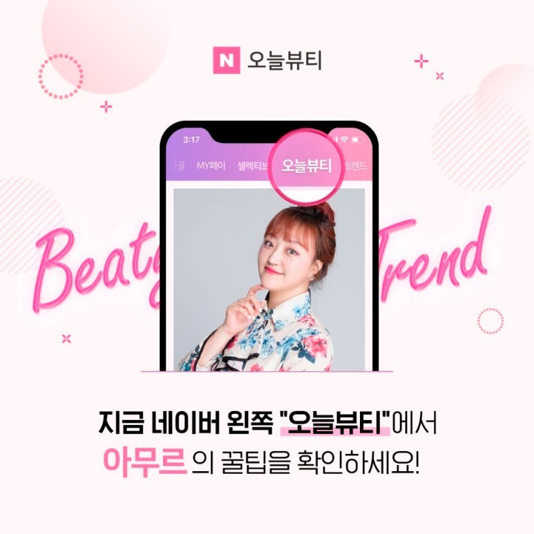 뷰스타아무르 프로필