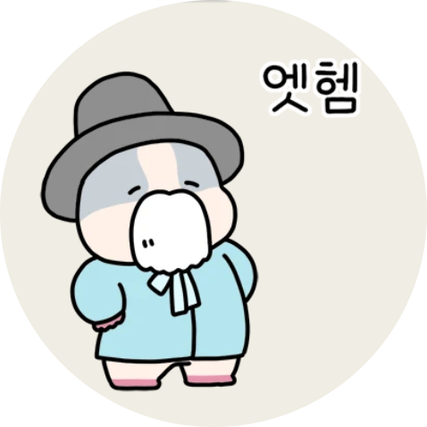 화장품분석쟁이 프로필