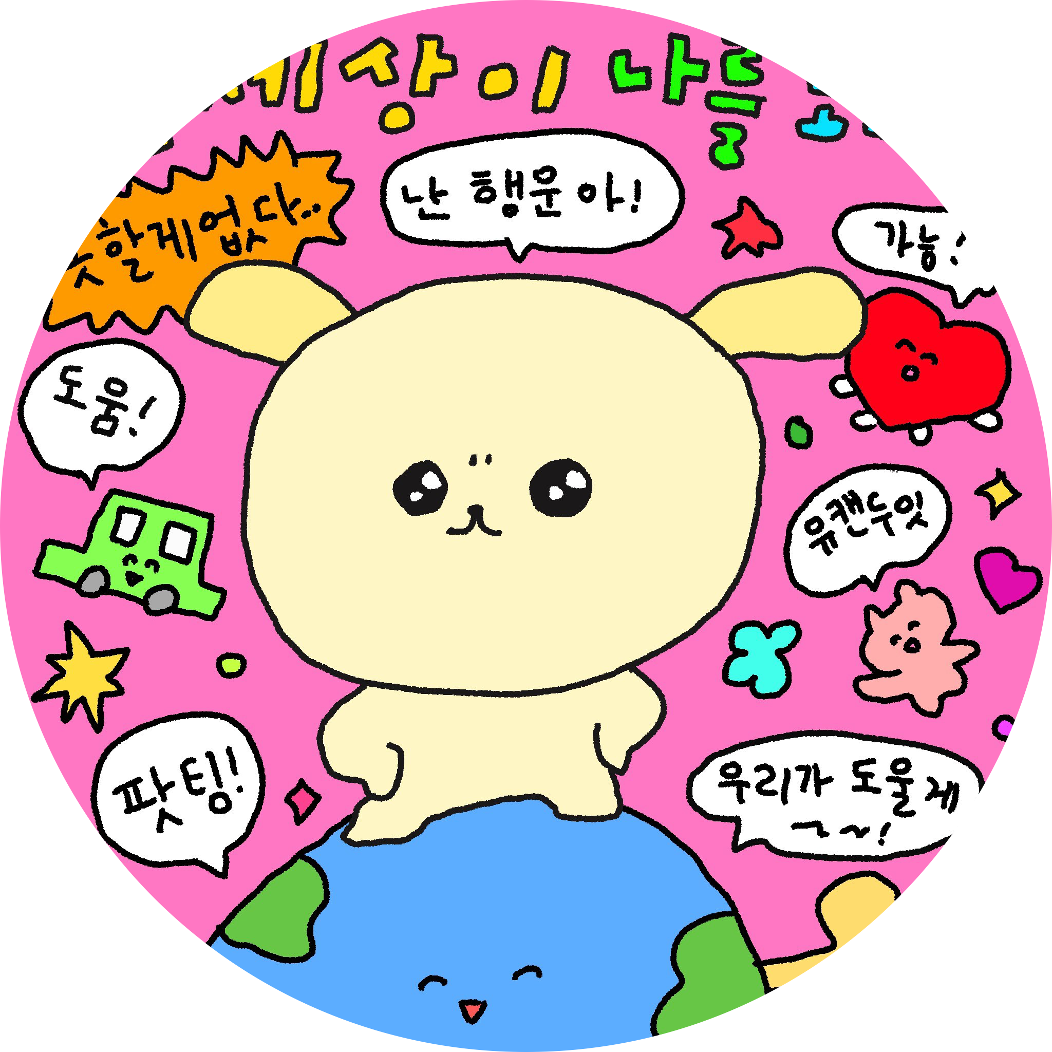 말랑찹쌀 프로필
