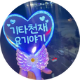 고으니^^
