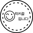 럭_키걸