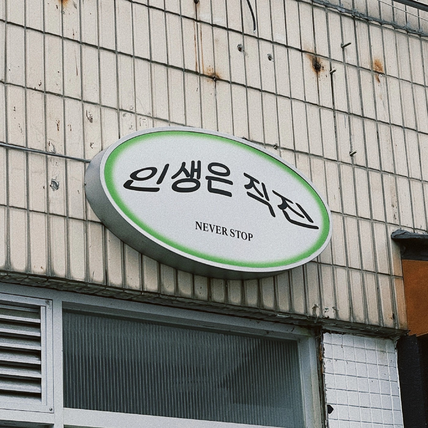 자라나라모발모발 프로필