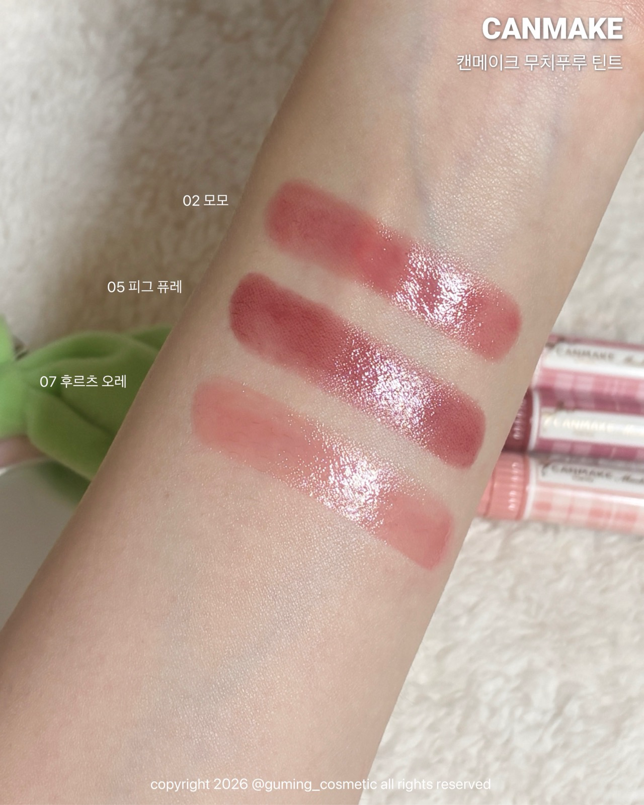 무치푸루 틴트 이미지 2