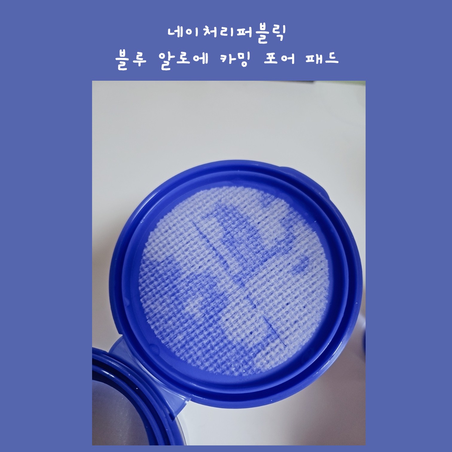 블루 알로에 카밍 포어 패드 이미지 2