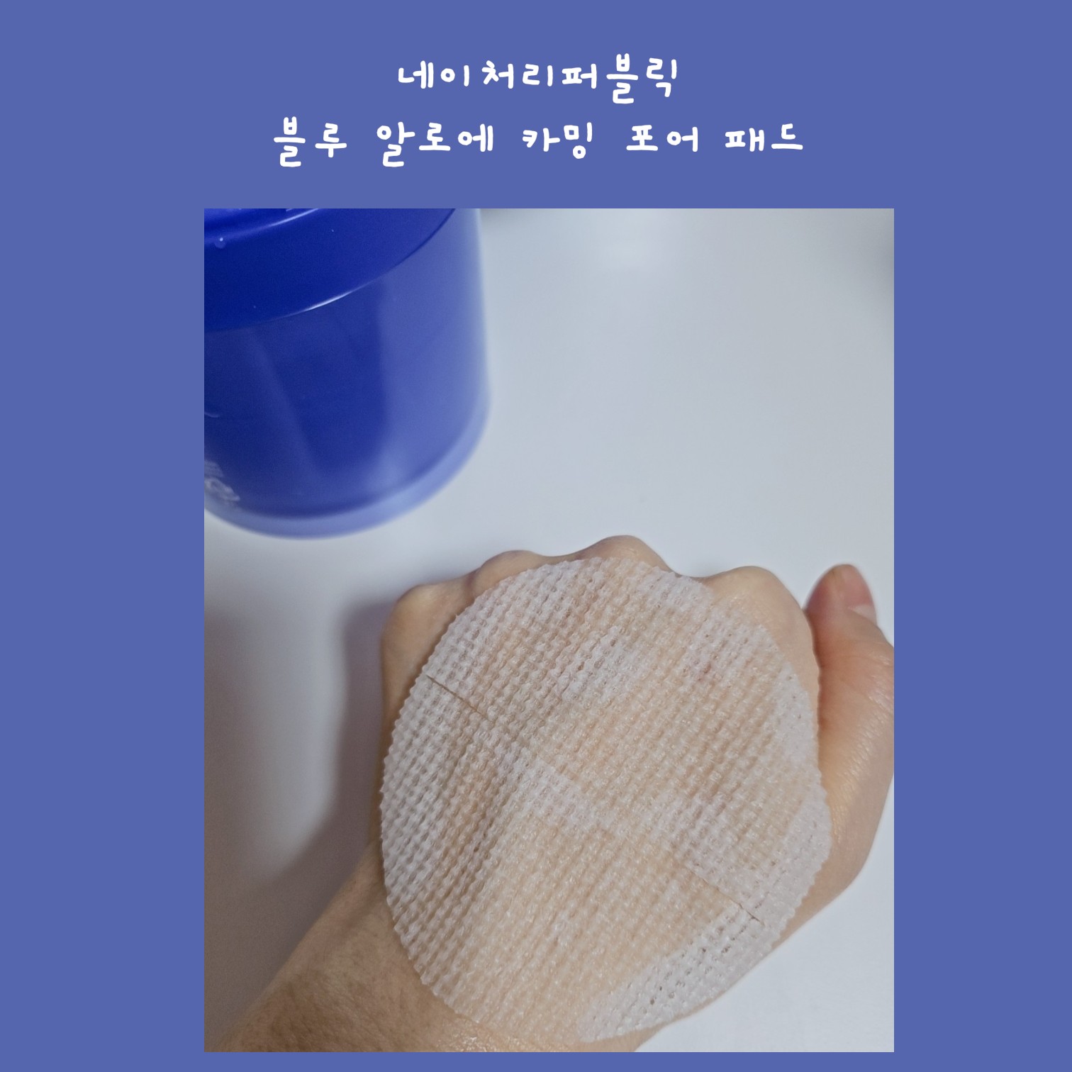 블루 알로에 카밍 포어 패드 이미지 4
