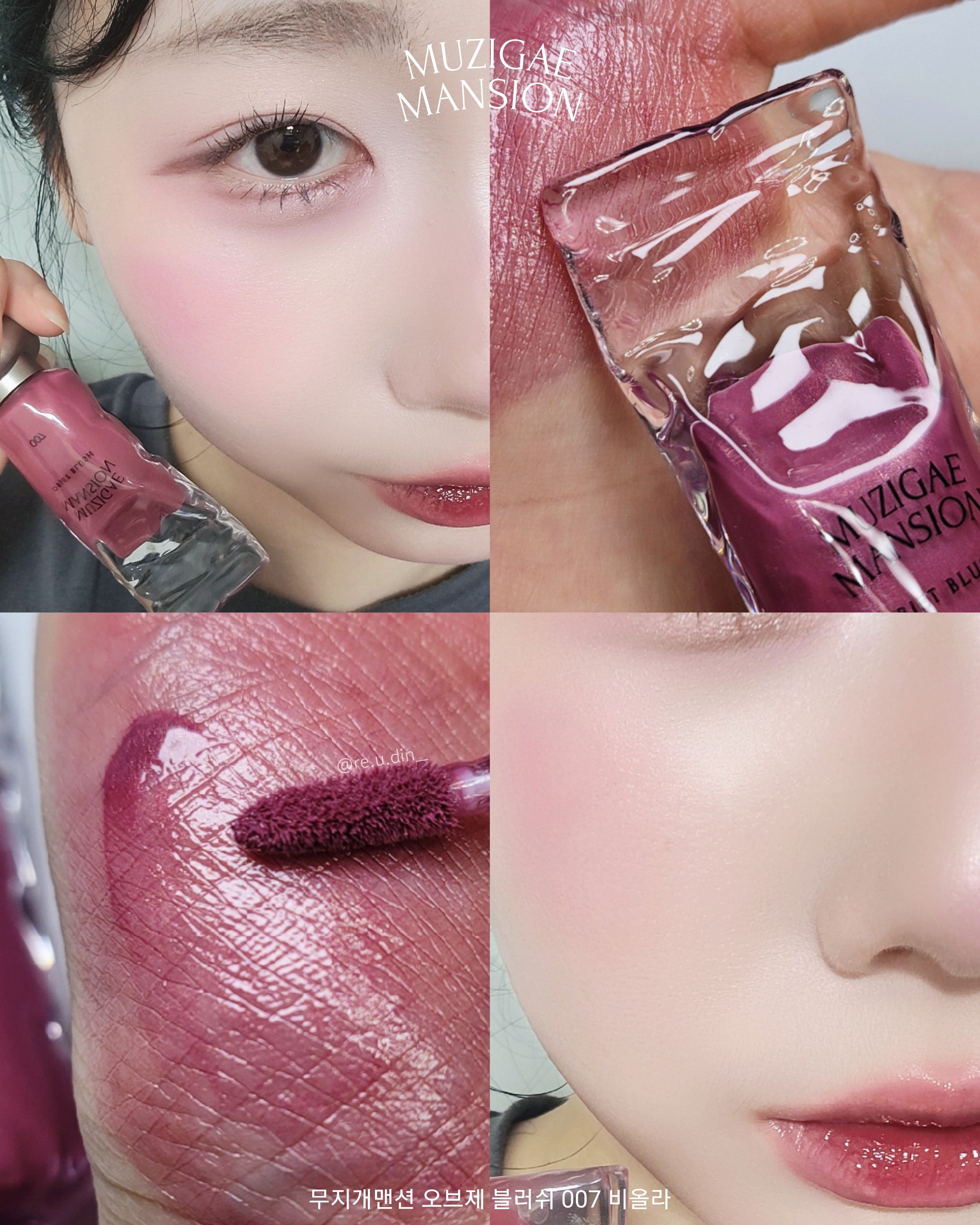 오브제 블러쉬 이미지 3