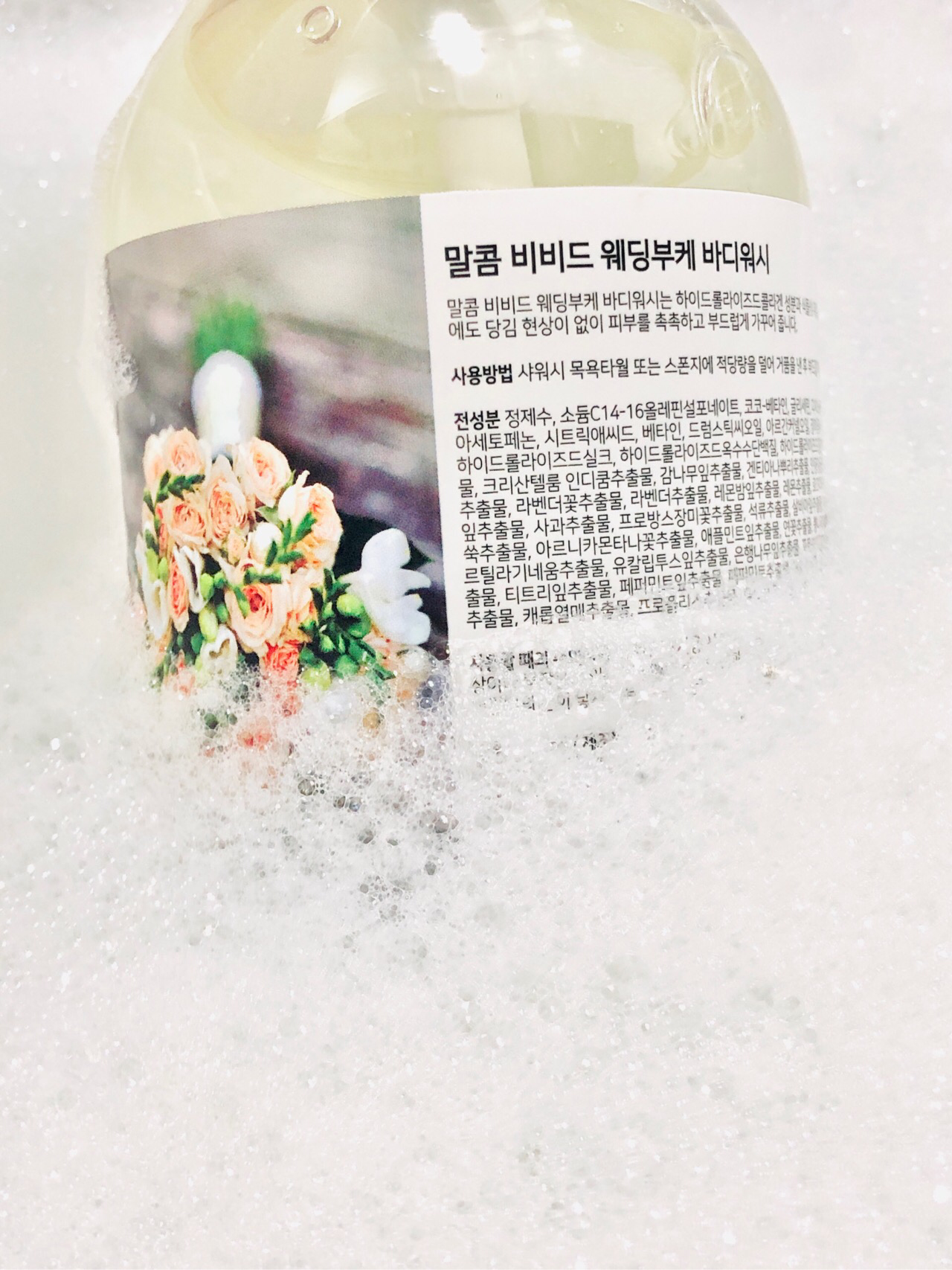 비비드 웨딩부케 바디워시 이미지 1