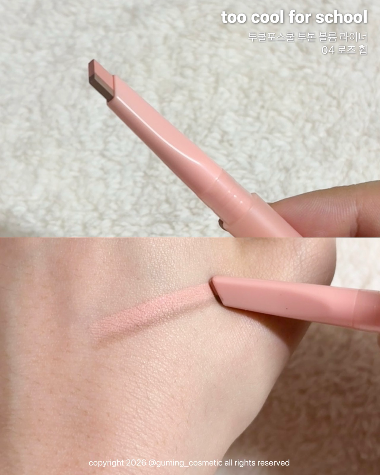 투톤 볼륨 라이너 이미지 4